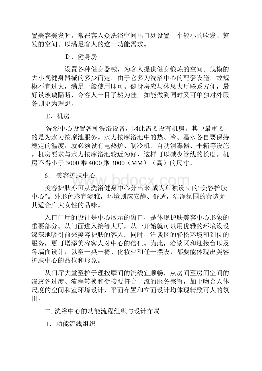 健身休闲洗浴中心设计分析报告.docx_第3页