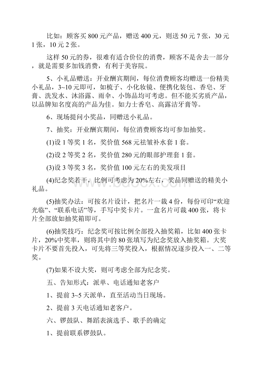 最新美容院开业促销方案.docx_第2页