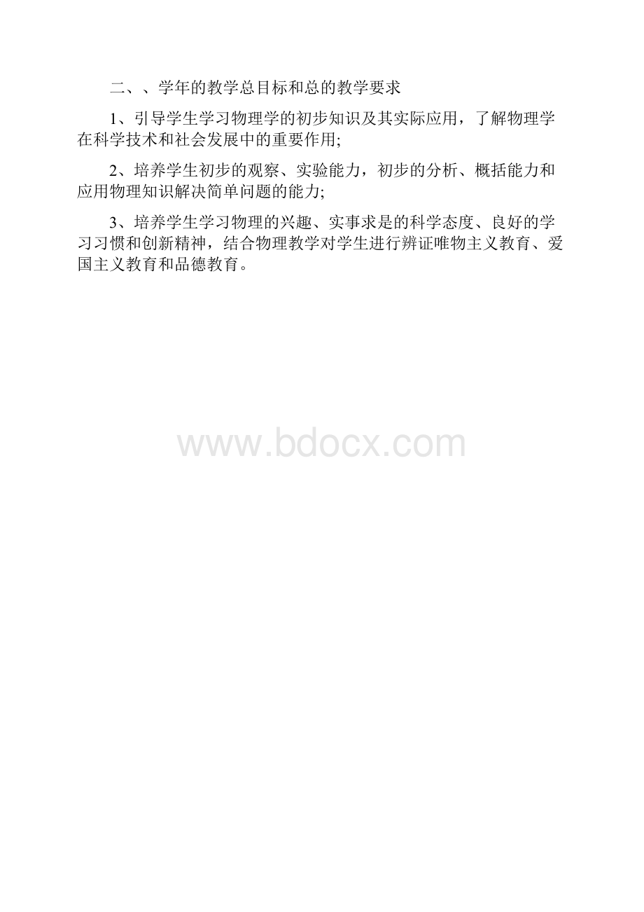 计划度八年级下物理工作计划.docx_第2页