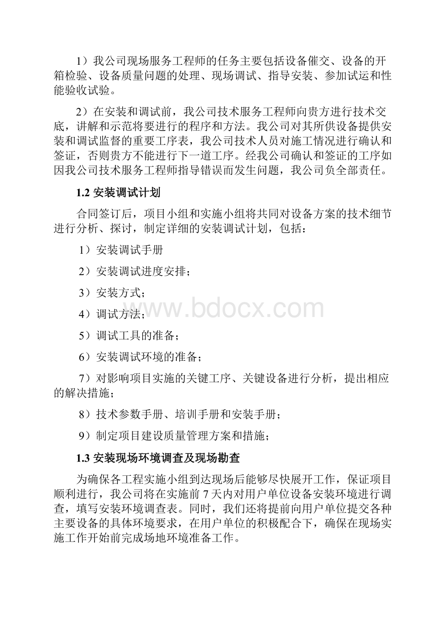 办公设备供货安装调试及售后方案.docx_第2页