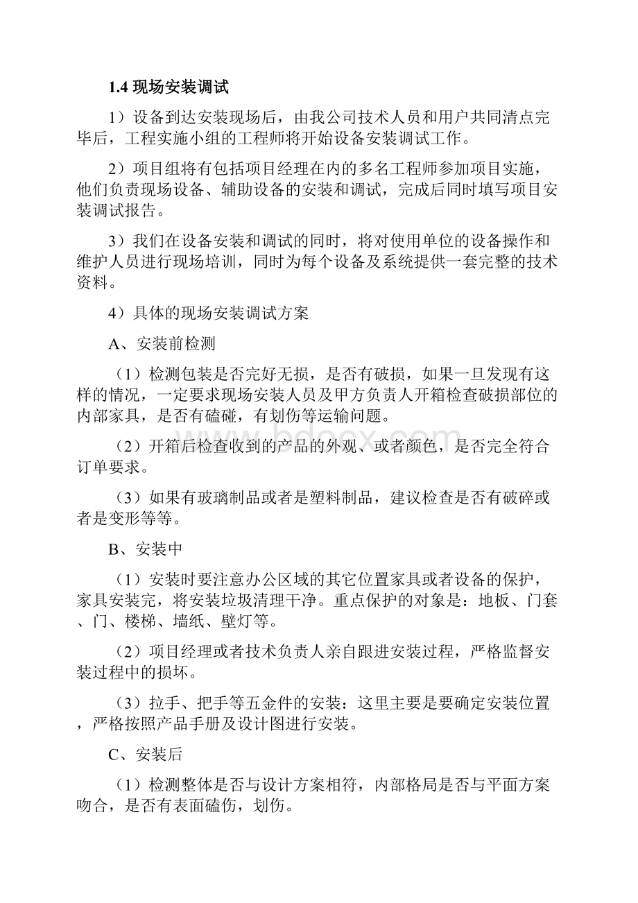 办公设备供货安装调试及售后方案.docx_第3页