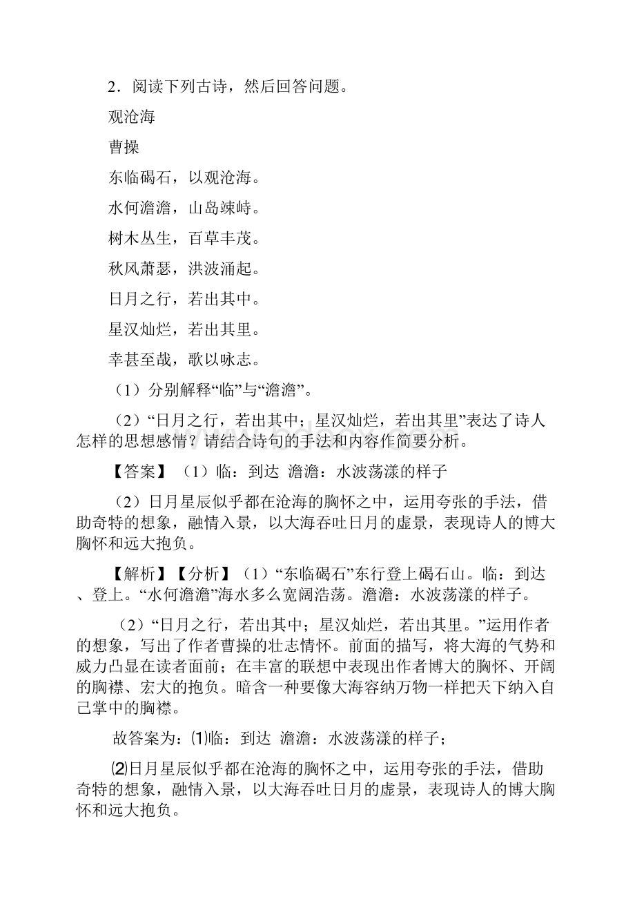 人教版七年级上册语文诗歌鉴赏及解析.docx_第2页