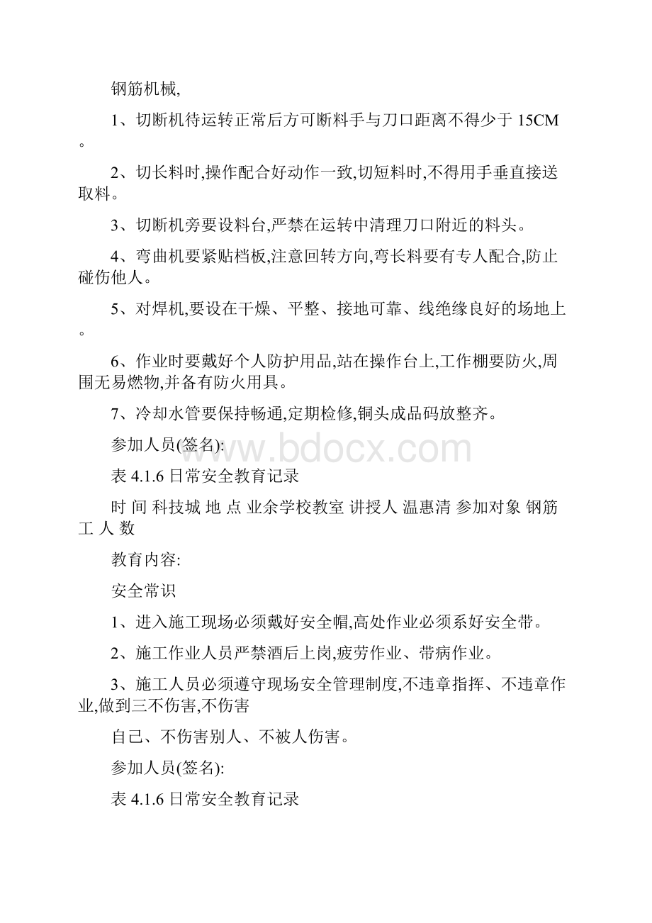 日常安全教育记录钢筋工.docx_第2页