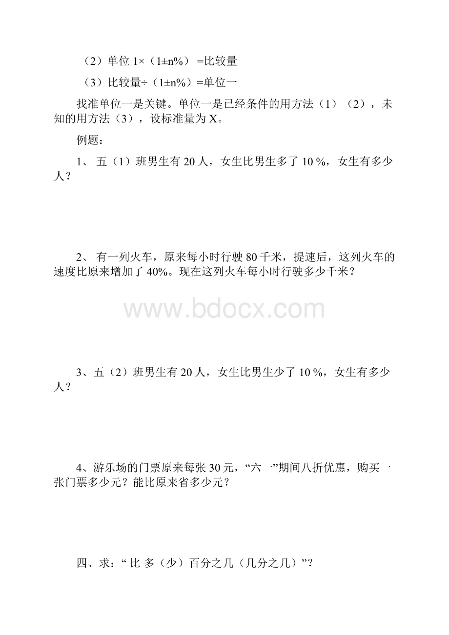 分数百分数应用题解题方法.docx_第3页