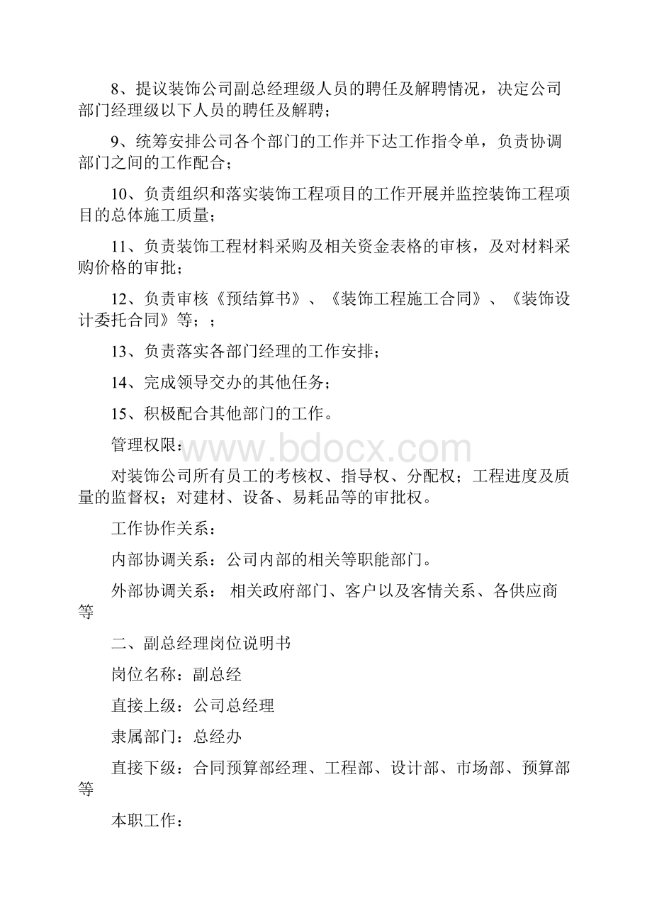 建筑施工企业岗位职责及管理制度大全.docx_第2页