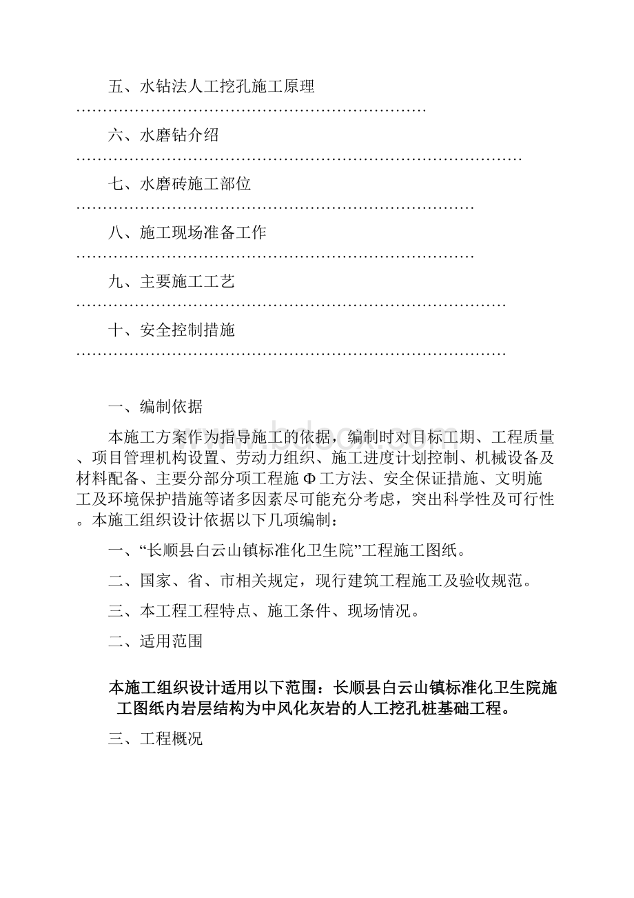 白云山水磨钻施工方案.docx_第2页