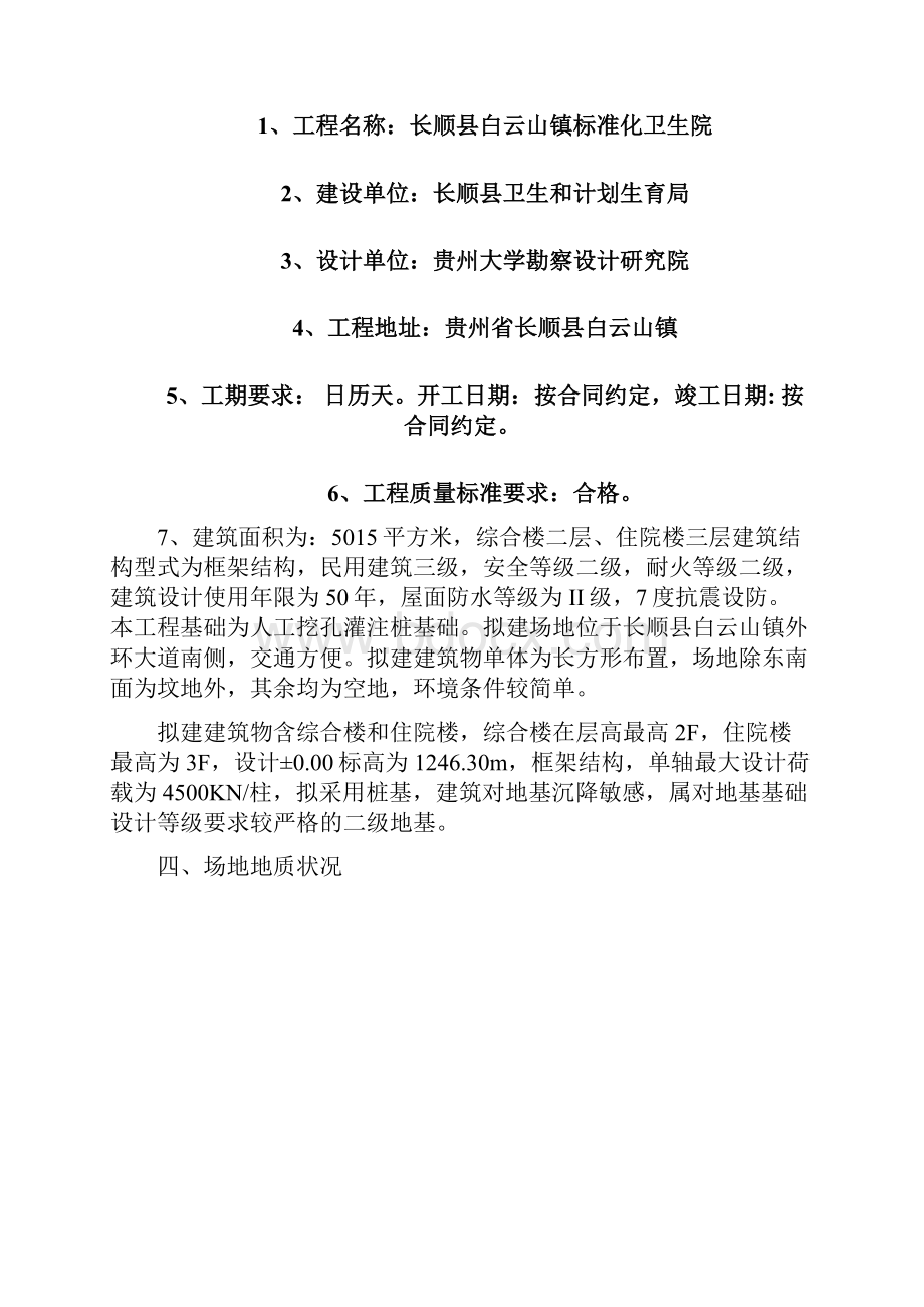 白云山水磨钻施工方案.docx_第3页