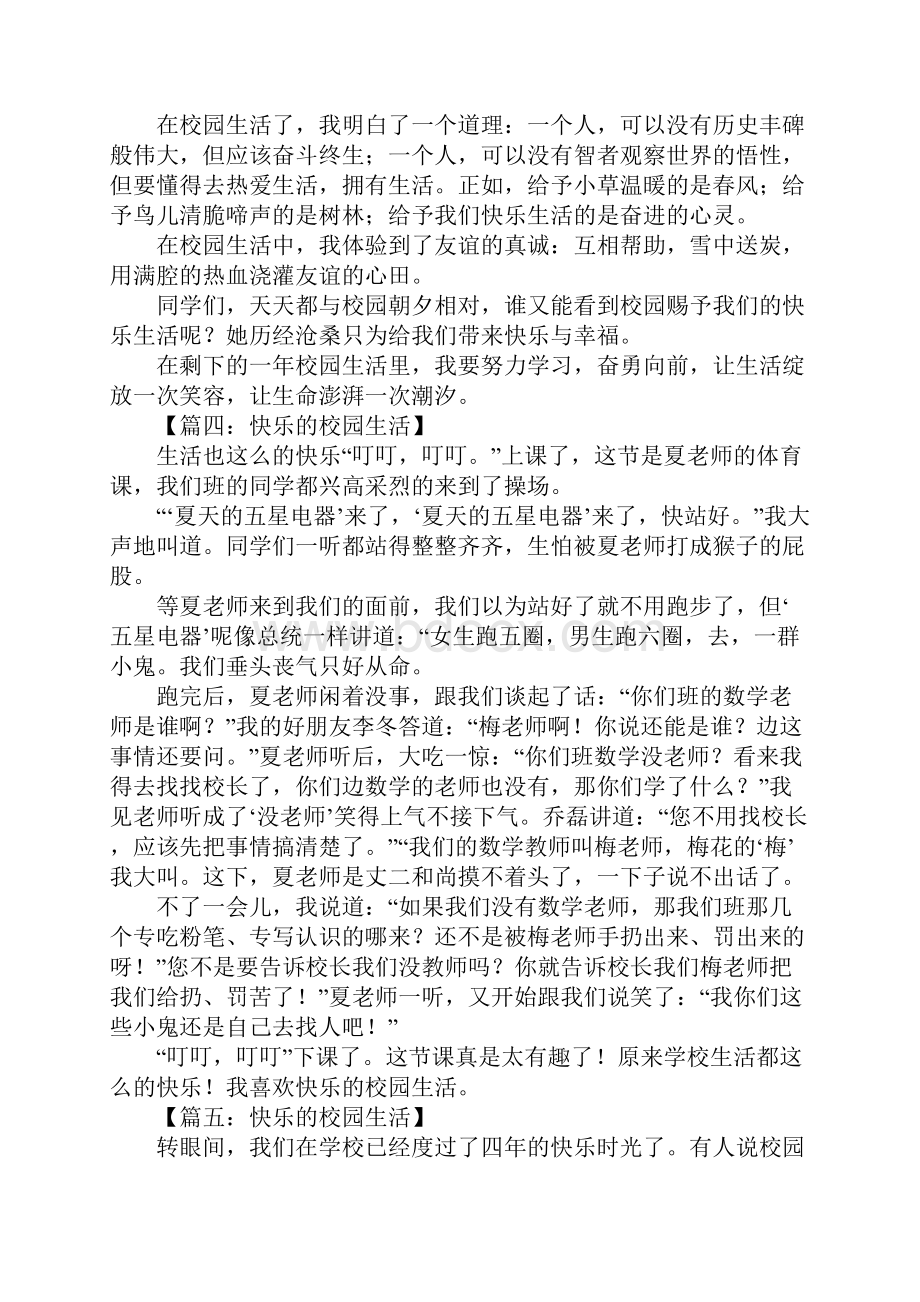 快乐的校园生活作文600字.docx_第3页