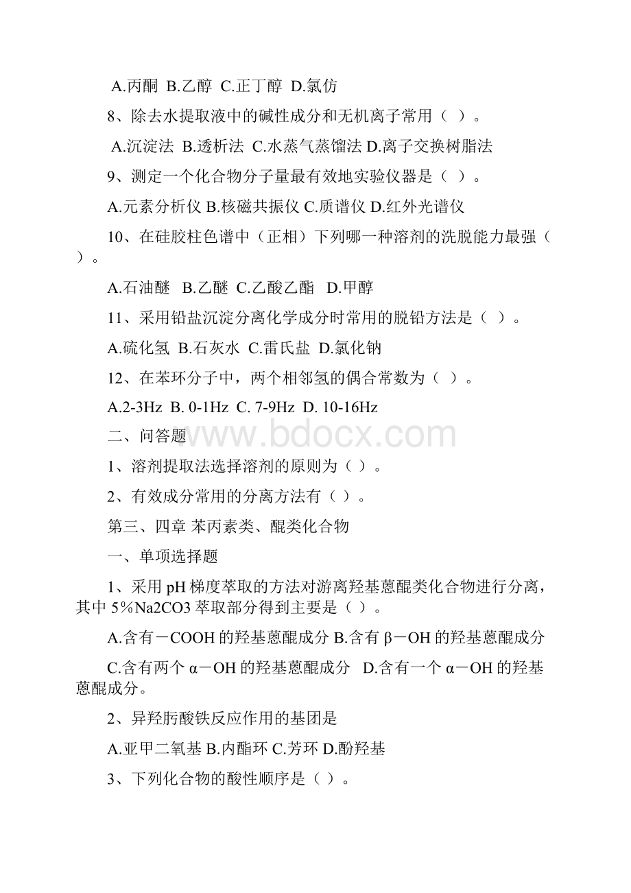 天然产物化学习题.docx_第2页