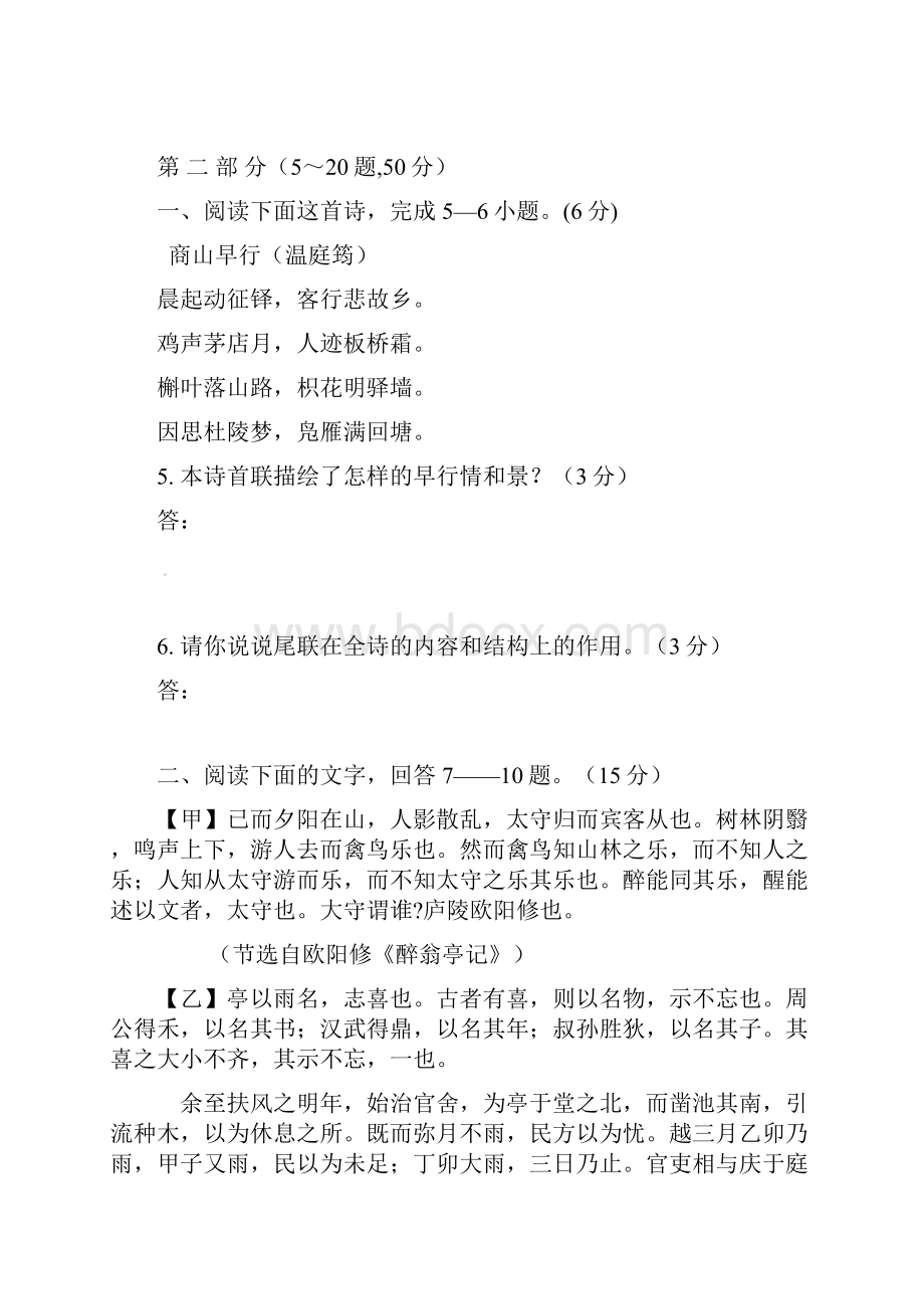 河北省秦皇岛市抚宁台营学区届九年级上学期期末考试语文试题及答案.docx_第3页