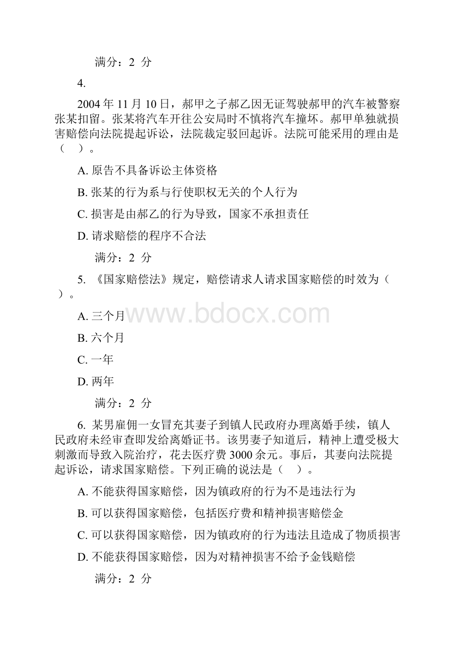 电大国家赔偿法省形考作业1答案16春季学期150国家赔偿法学习周期省.docx_第2页