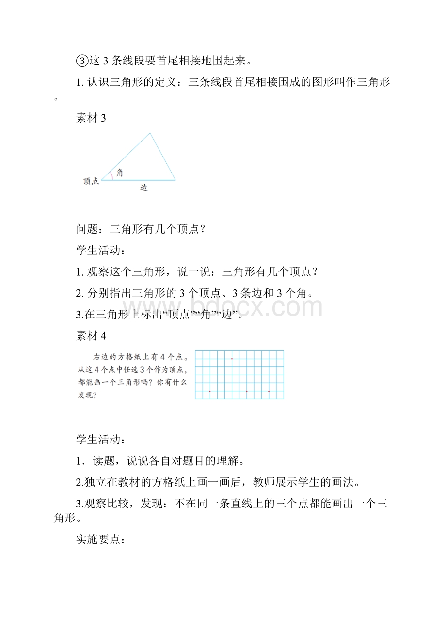 苏教版小学数学四年级下册第七单元《三角形平行四边形和梯形》教学设计.docx_第3页