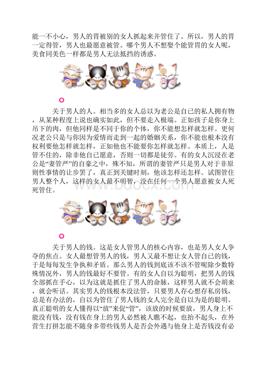 告诉你女人管住老公的技巧.docx_第3页