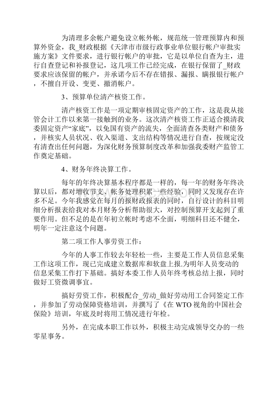 行政单位个人工作总结范文.docx_第3页