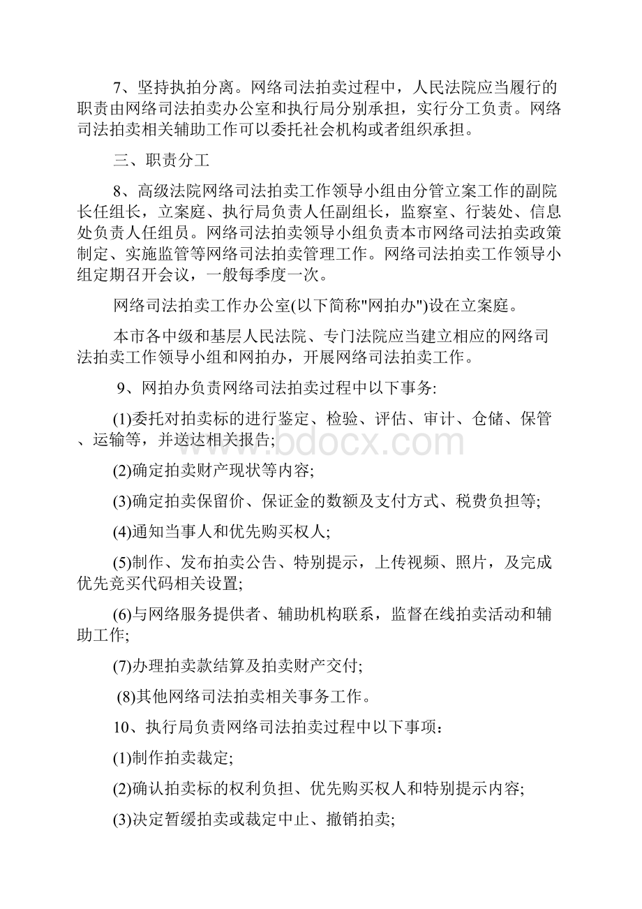 上海法院网络司法拍卖实施细则.docx_第2页