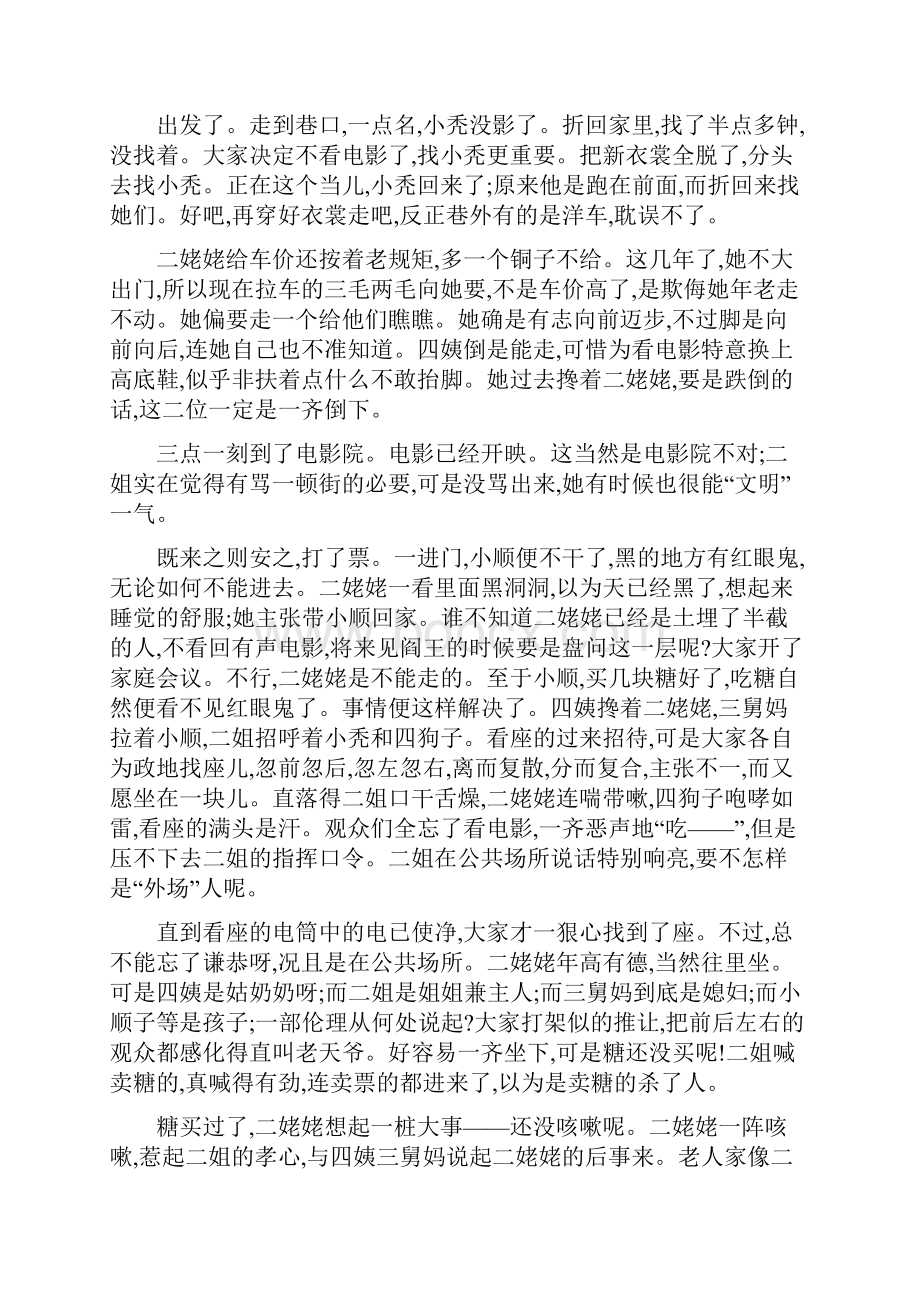 衡水名师原创语文专题卷专题十一 文学类文本阅读一.docx_第2页