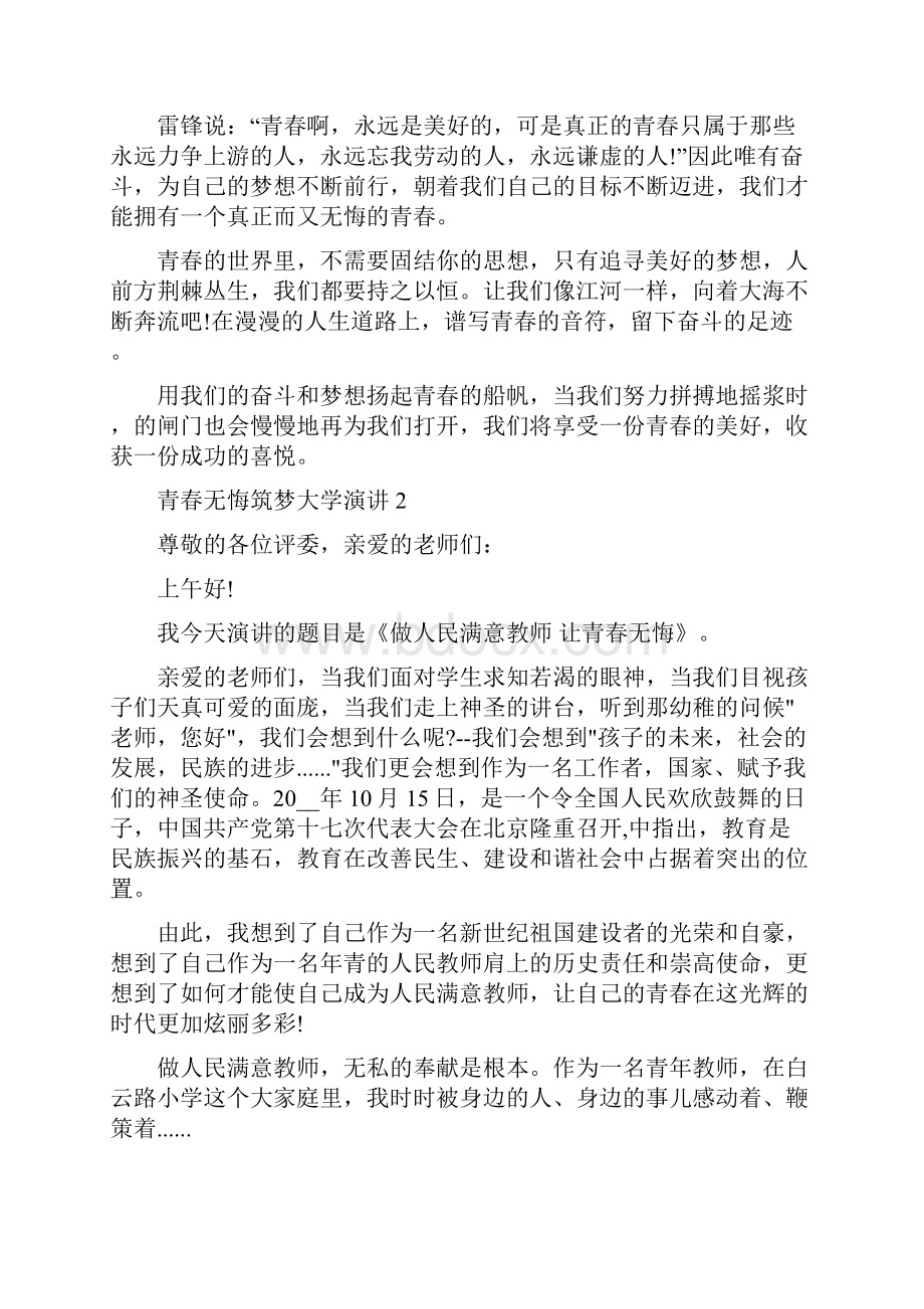 青春无悔筑梦大学演讲五篇修改版.docx_第2页