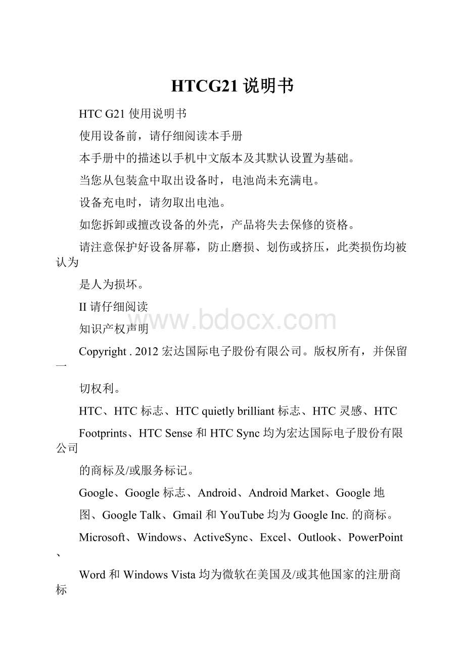 HTCG21说明书.docx