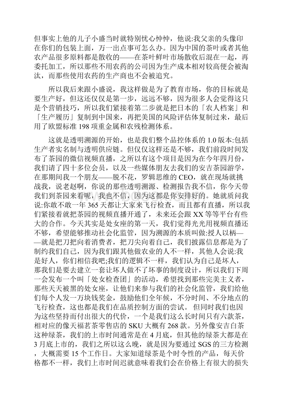 6乡土乡亲赵翼自述茶一个窄类品牌怎么玩转社群.docx_第2页