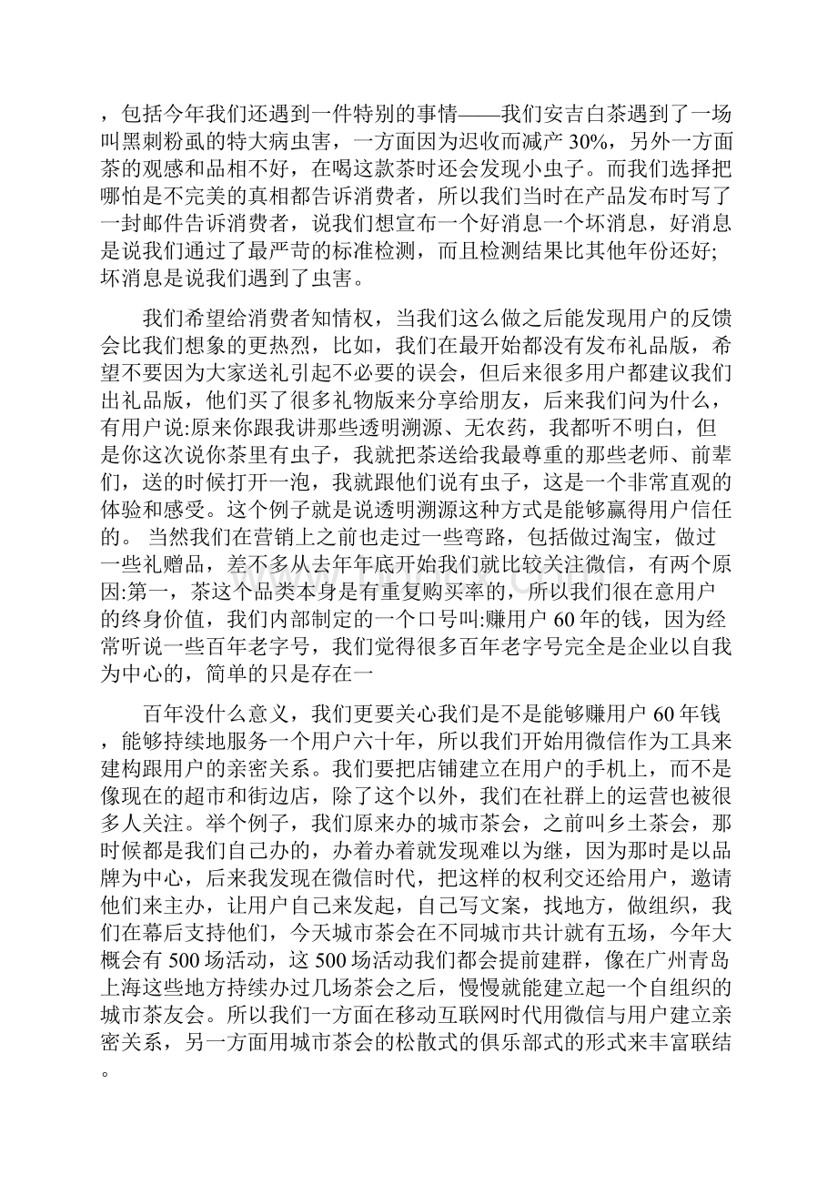 6乡土乡亲赵翼自述茶一个窄类品牌怎么玩转社群.docx_第3页