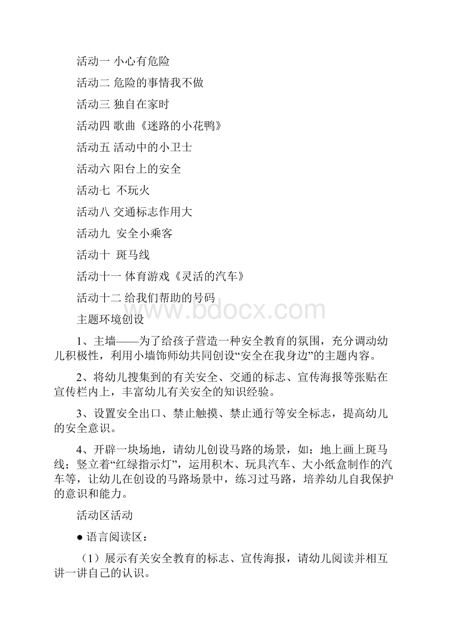 中班级部安全教案.docx_第2页