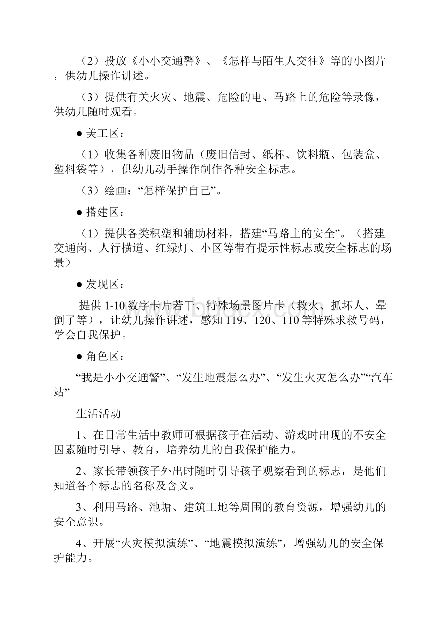 中班级部安全教案.docx_第3页