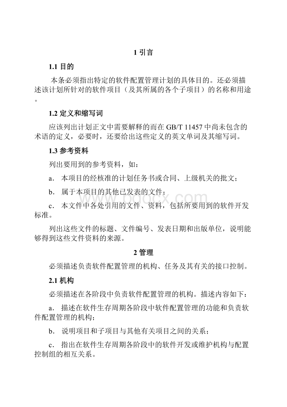 配置管理计划.docx_第3页