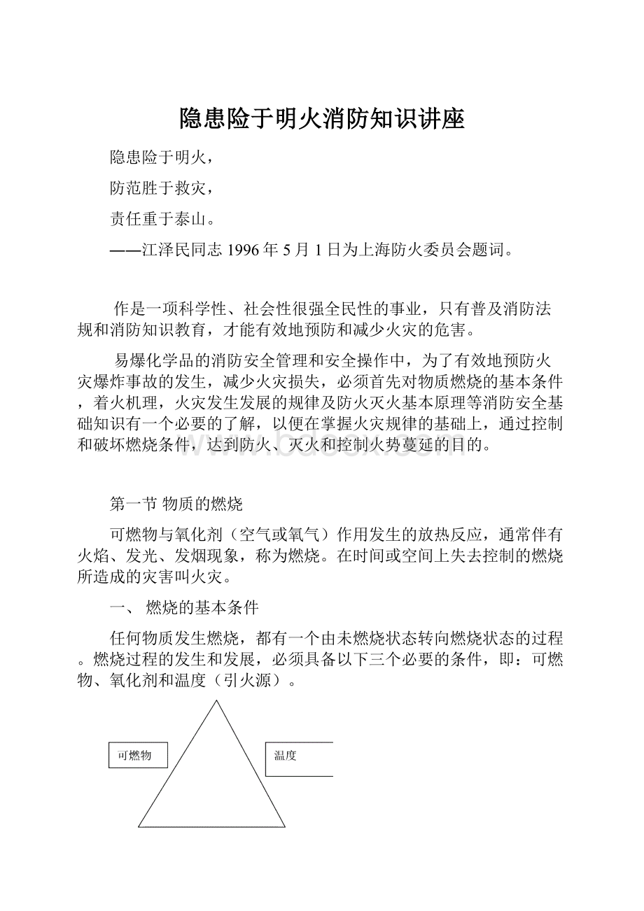 隐患险于明火消防知识讲座.docx