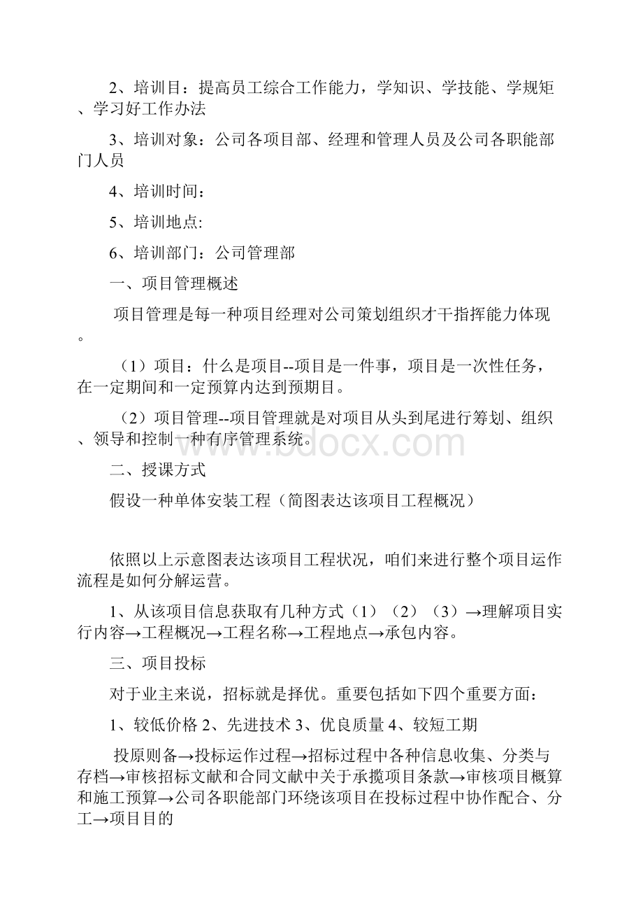 优质项目管理培训课程内容.docx_第2页