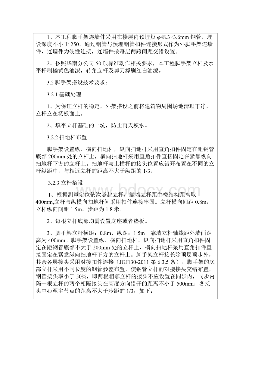 脚手架搭设技术交底.docx_第3页