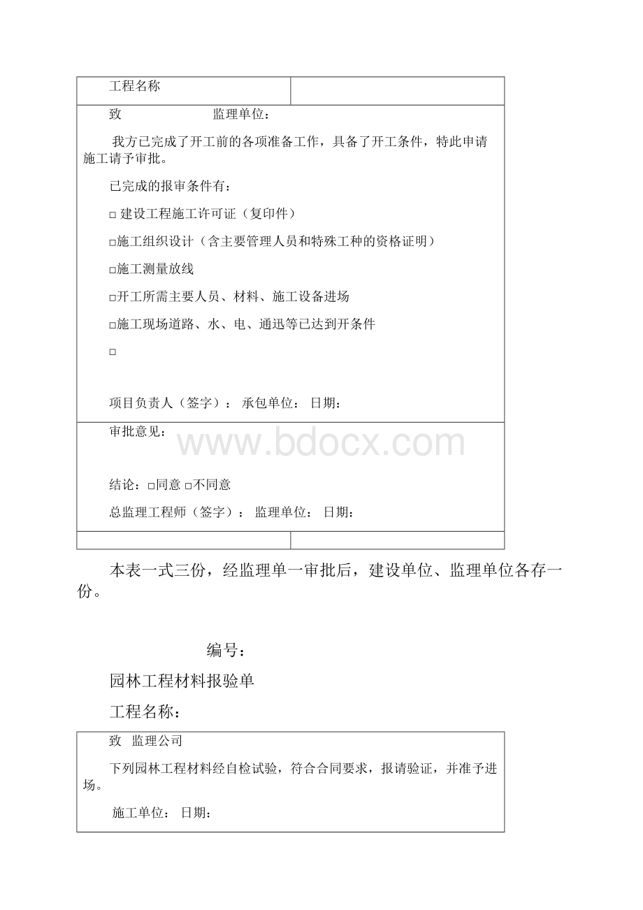 工程预付款申请表大全.docx_第2页