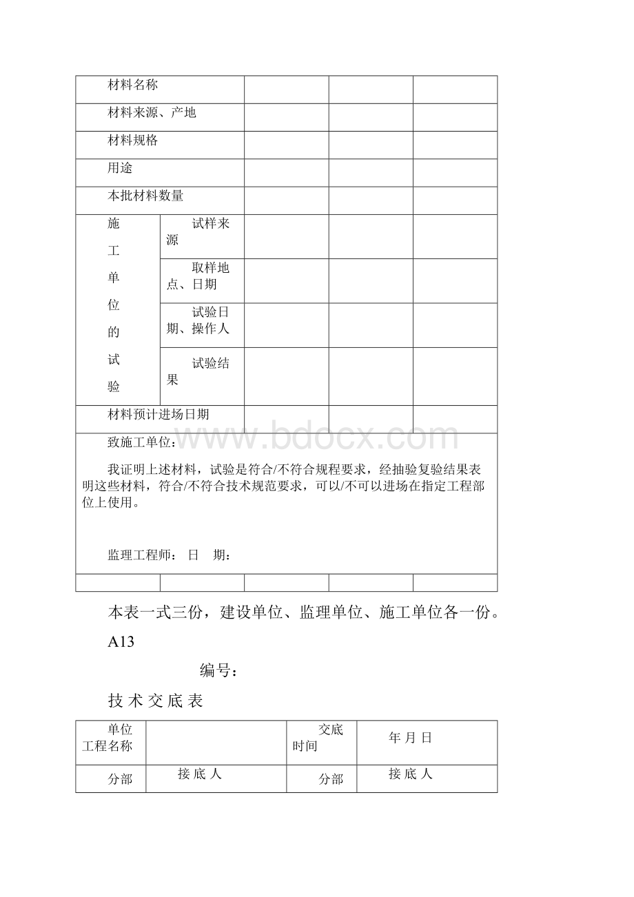 工程预付款申请表大全.docx_第3页