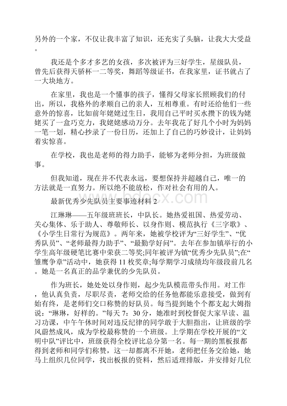 最新优秀少先队员主要事迹材料精选10篇.docx_第2页