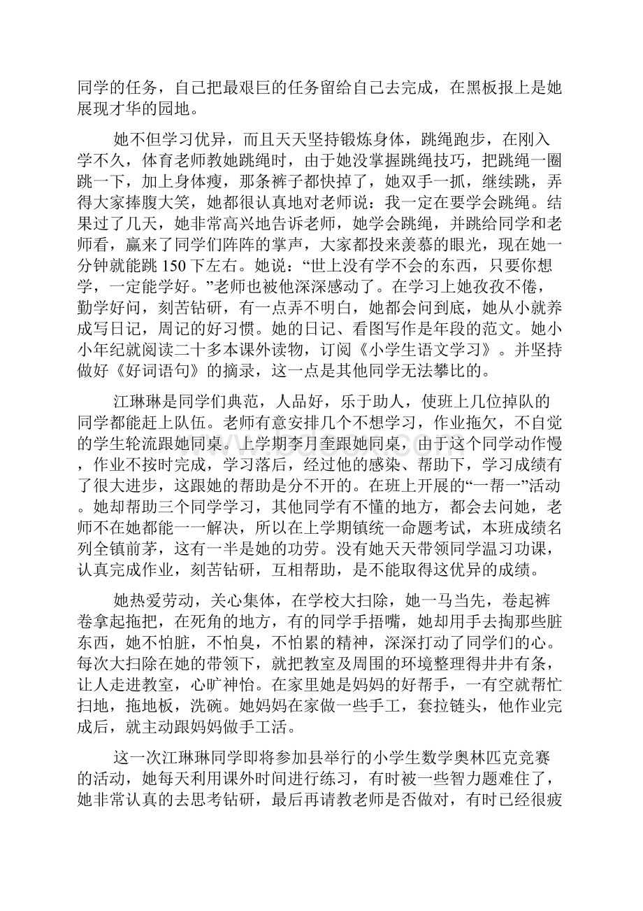 最新优秀少先队员主要事迹材料精选10篇.docx_第3页