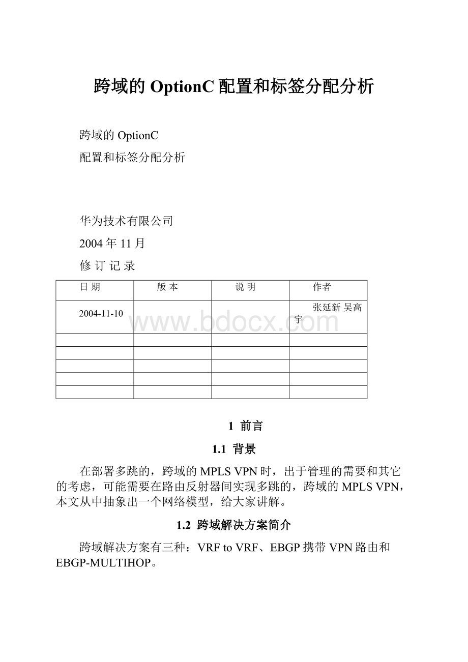 跨域的OptionC配置和标签分配分析.docx