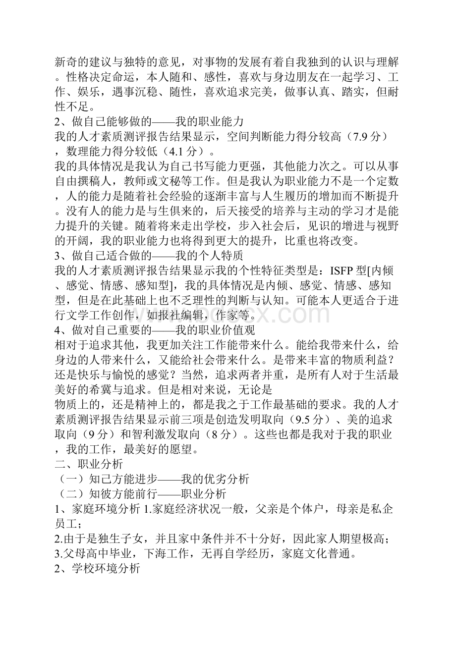 大学生职业生涯策划书.docx_第2页