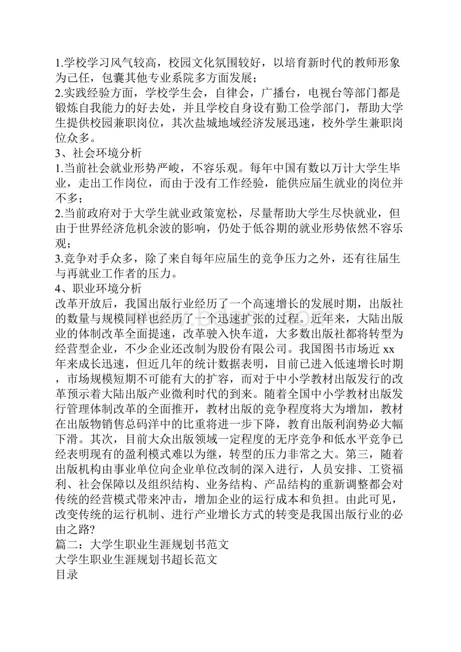 大学生职业生涯策划书.docx_第3页