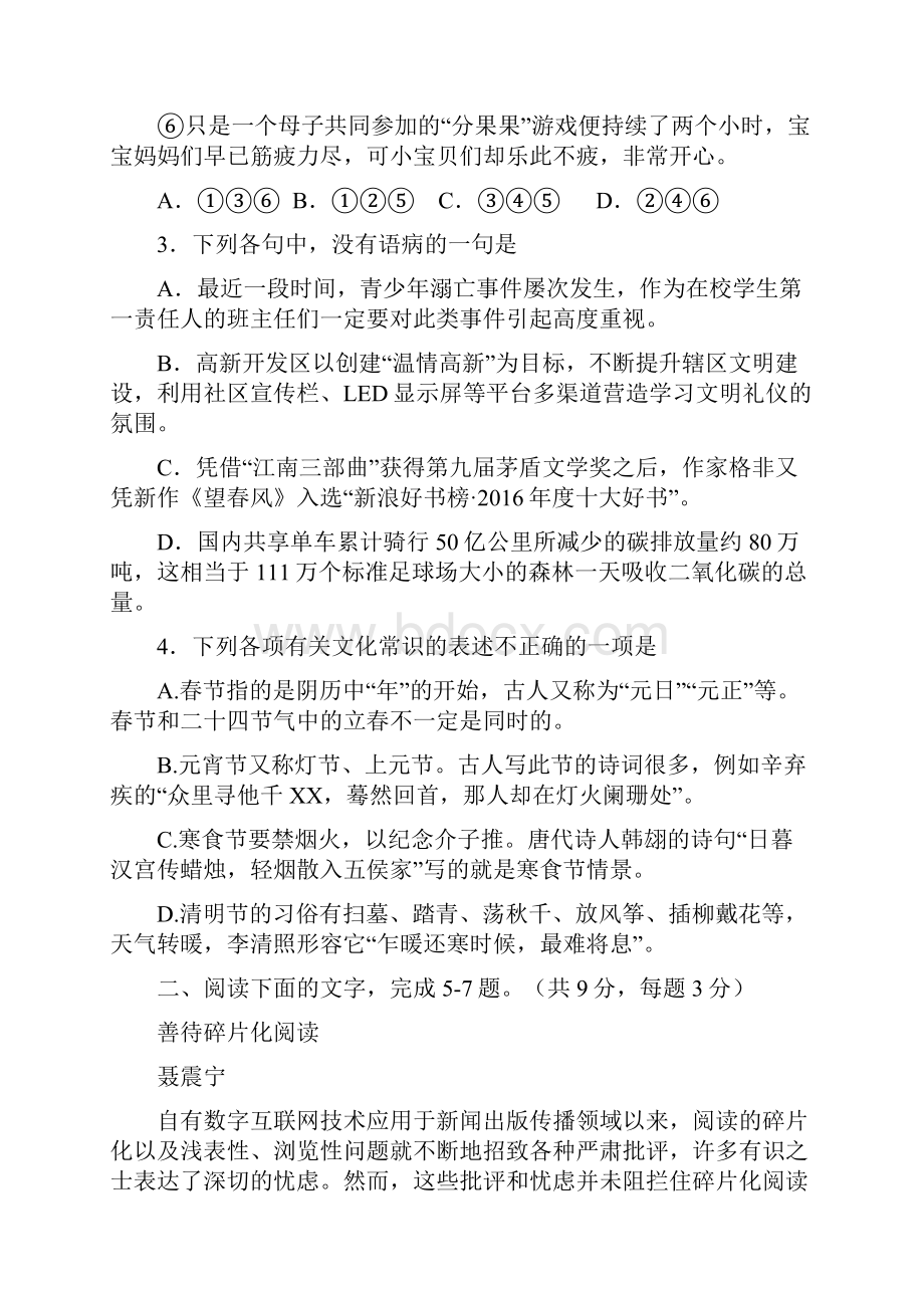 天津市南开区届高三语文上学期第二次月考试题.docx_第2页