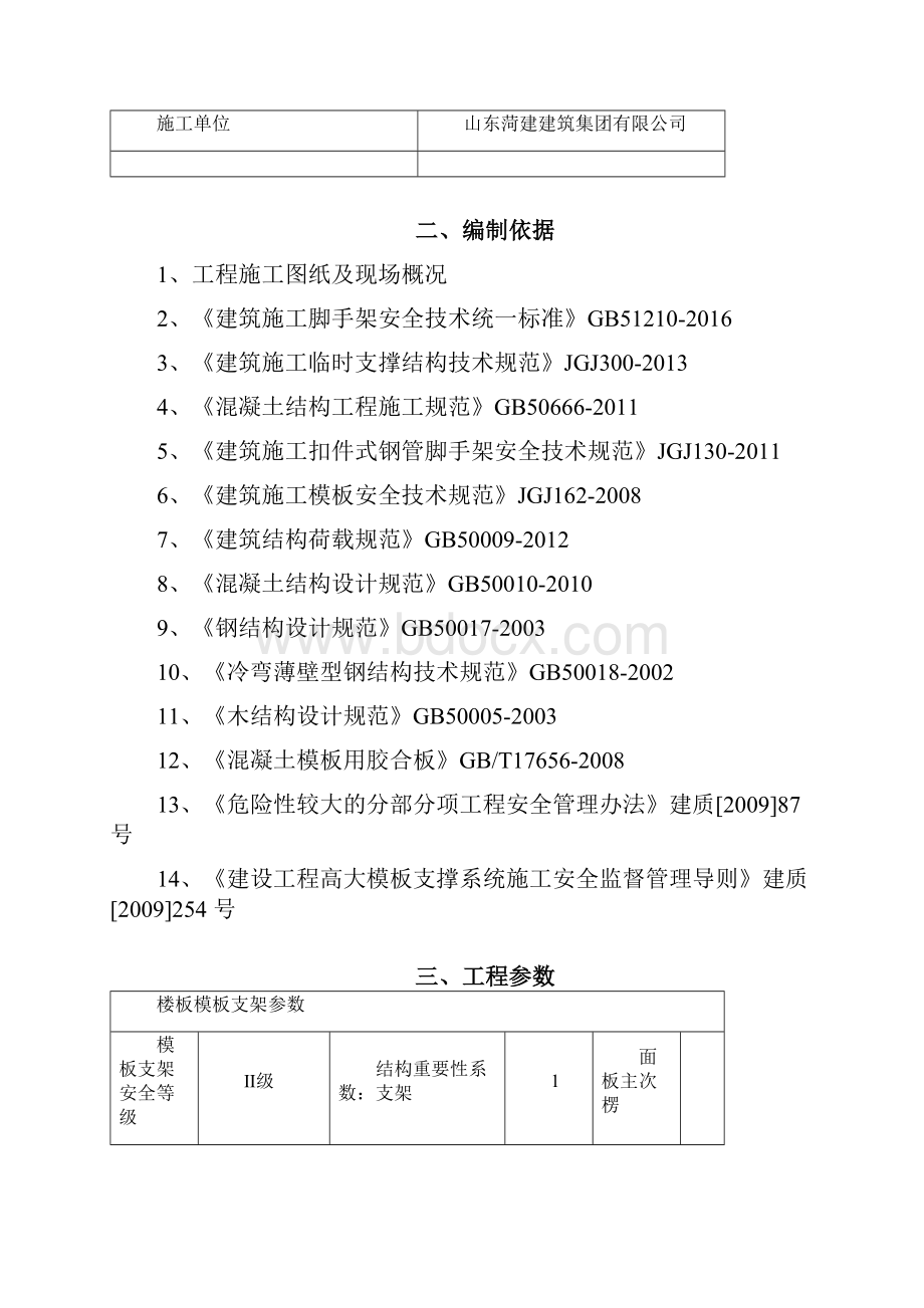 模板工程施工方案已修改.docx_第2页