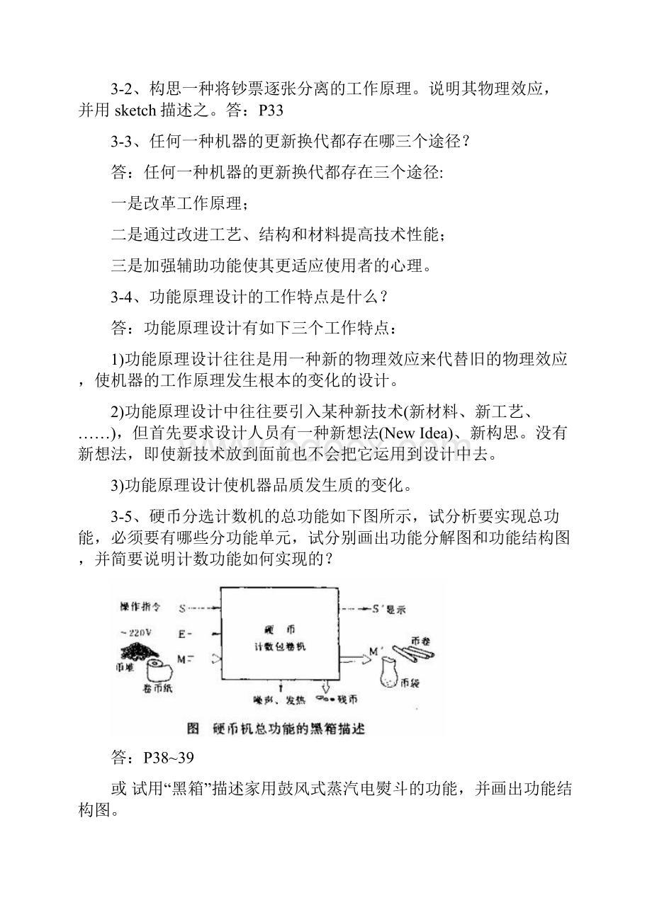 完整版机械设计学习题及答案.docx_第3页