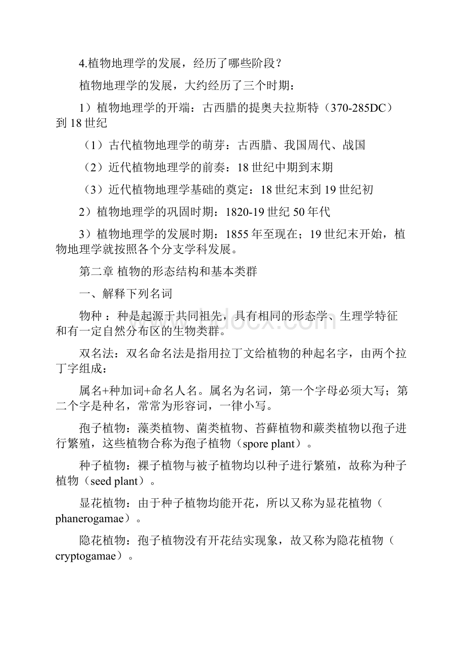 植物地理学复习材料.docx_第2页