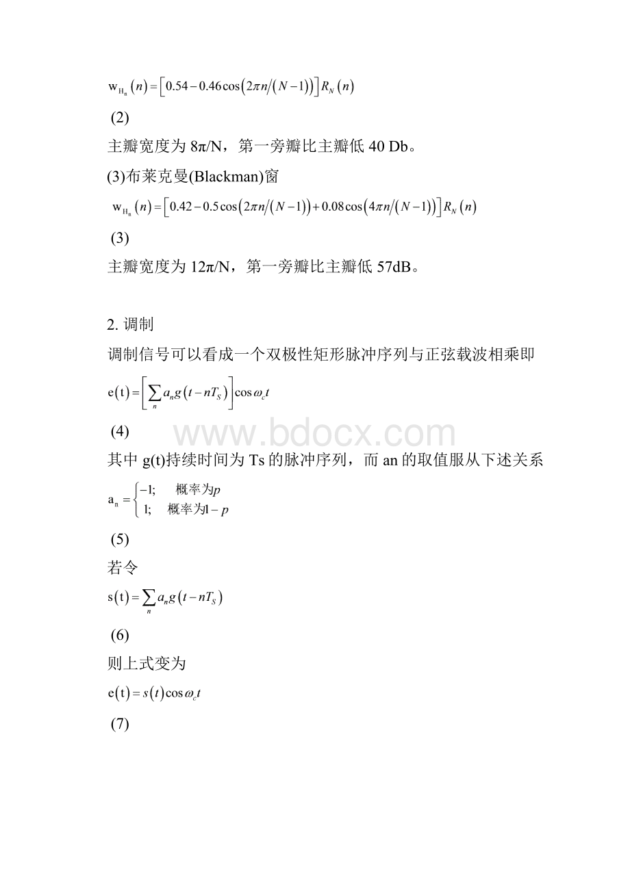 大院PSK讲稿wjj.docx_第2页