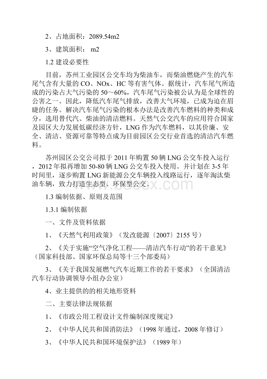 苏州工业园区LNG加气站可行性研究报告.docx_第2页