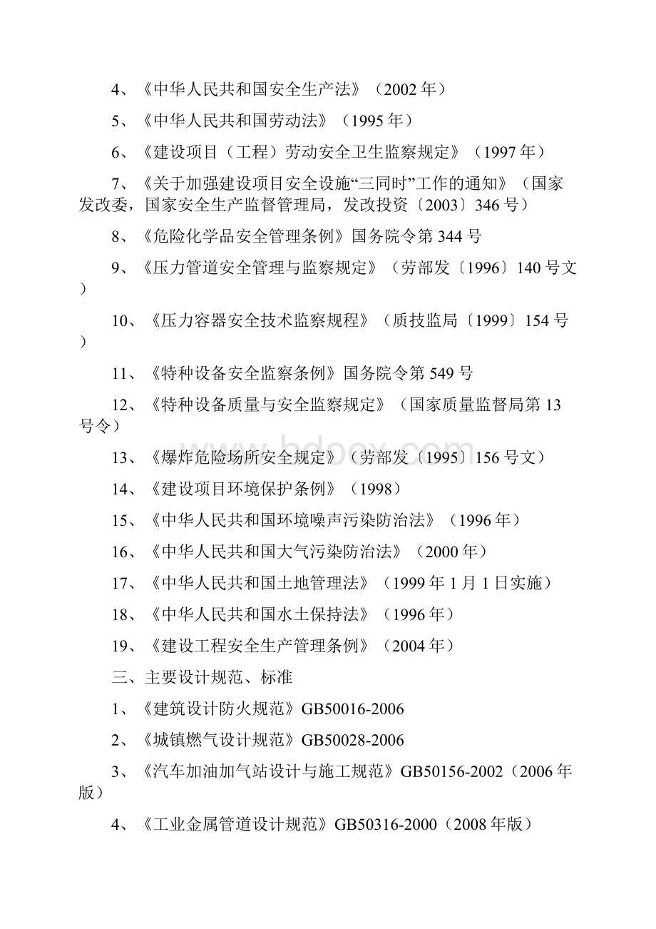 苏州工业园区LNG加气站可行性研究报告.docx_第3页