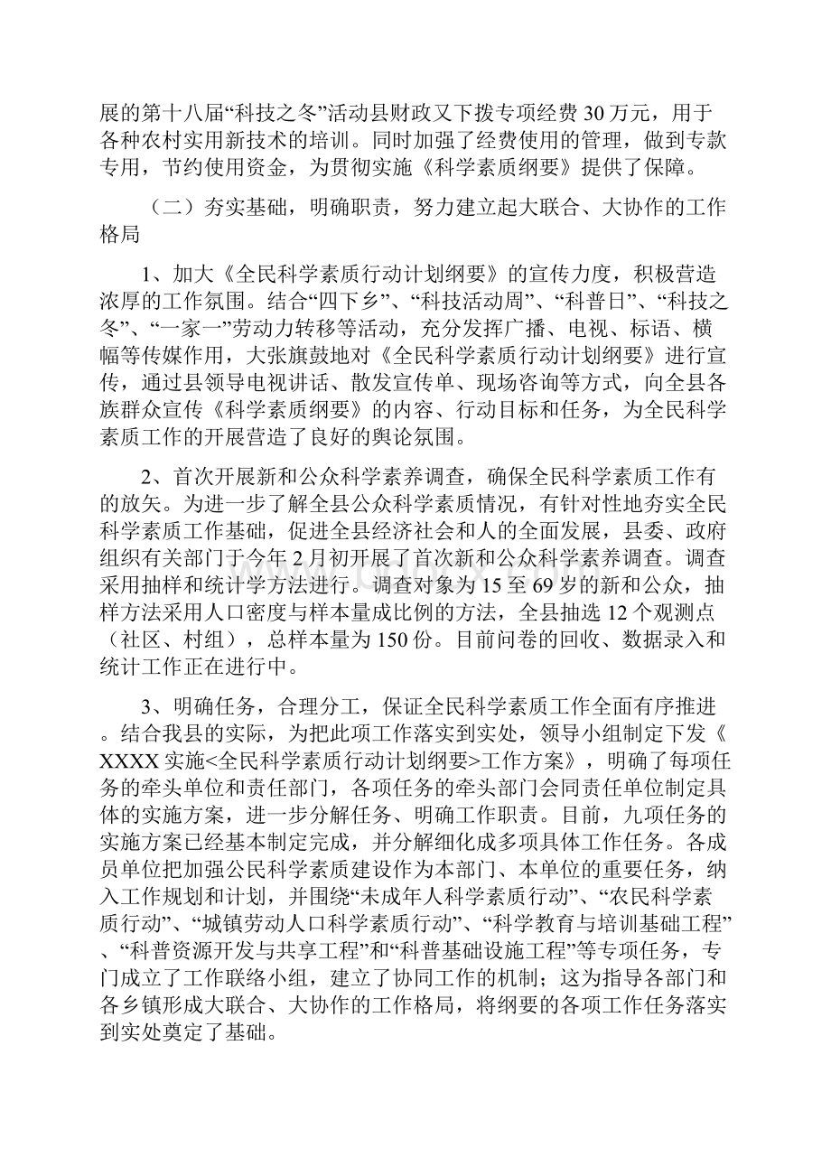 大力整合培训资源认真开展全民科学素质工作.docx_第3页