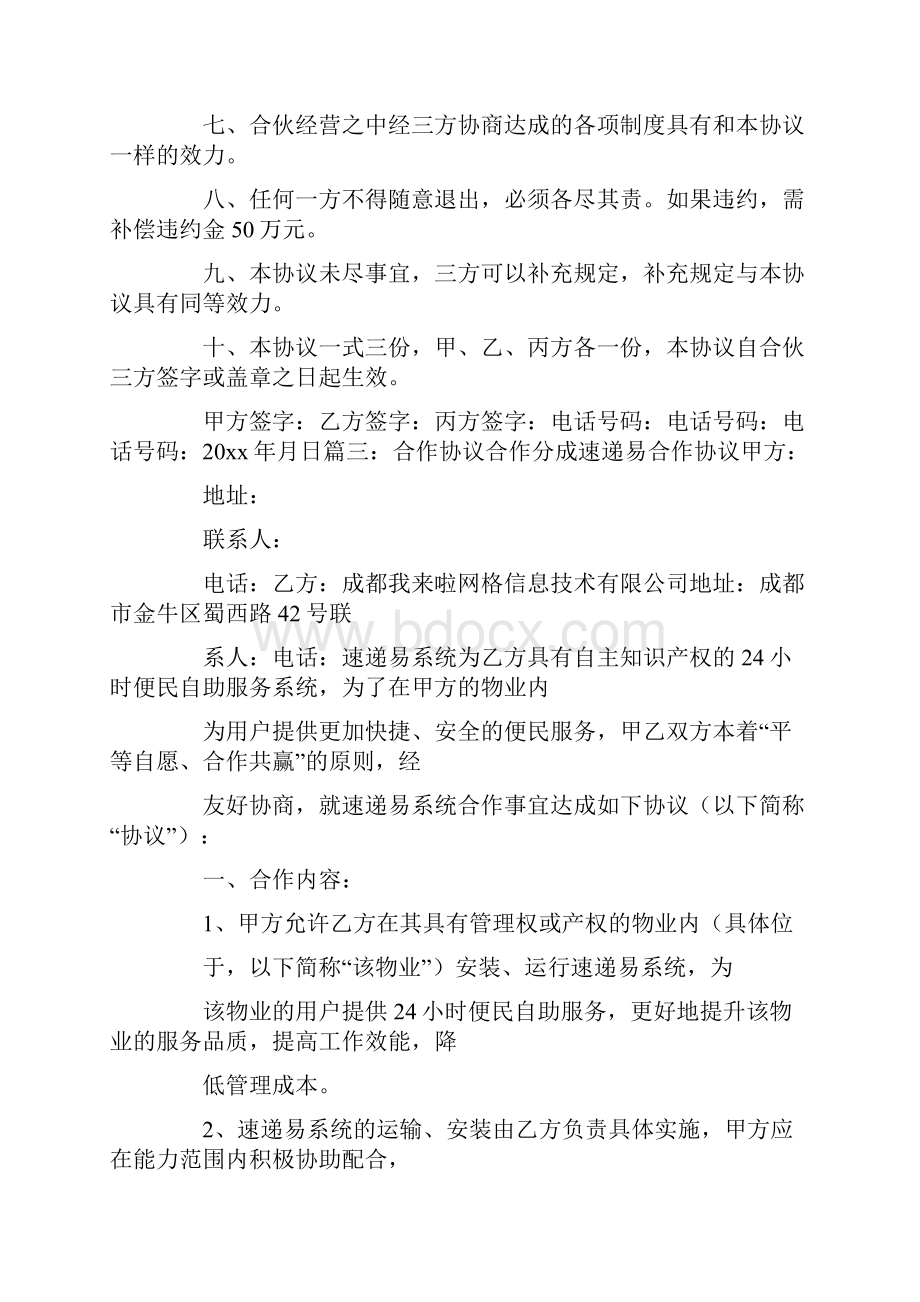 佣金分成协议.docx_第3页