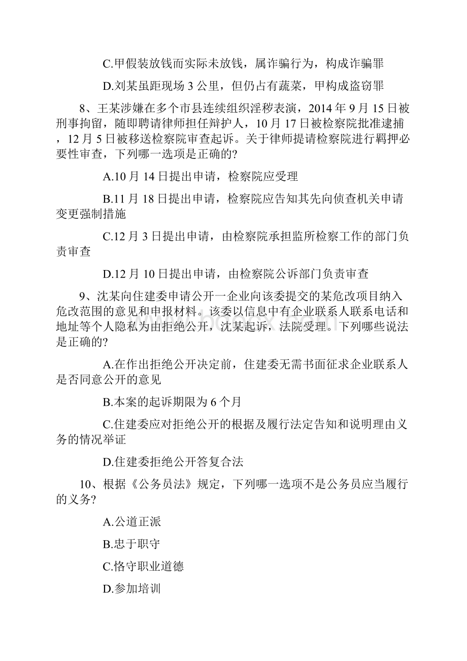 司法考试法理学知识法的概念的争议带答案和解析.docx_第3页