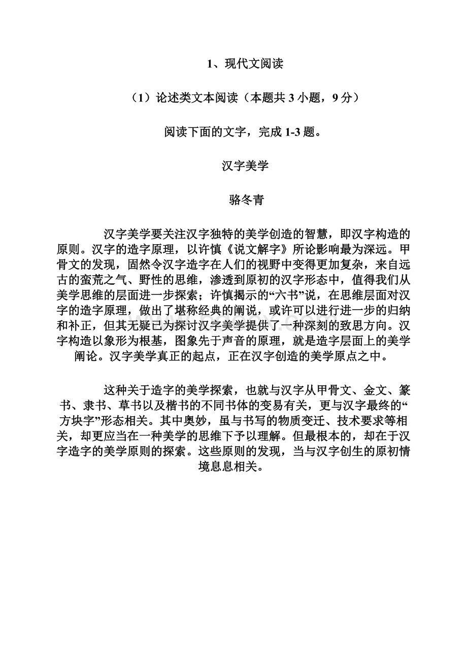 黑龙江省哈尔滨市第六中学届高三语文下学期考前押题卷一.docx_第2页