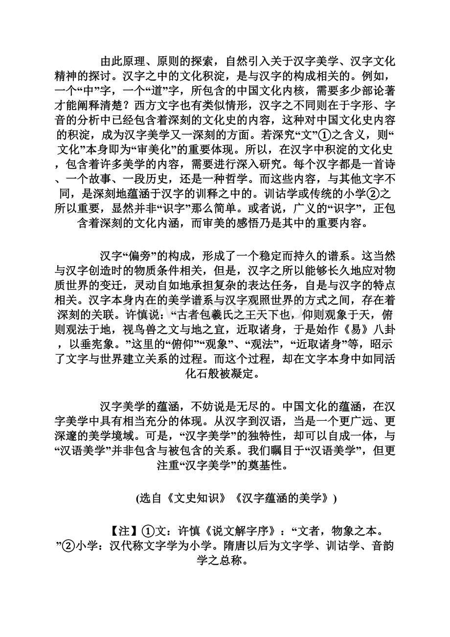 黑龙江省哈尔滨市第六中学届高三语文下学期考前押题卷一.docx_第3页