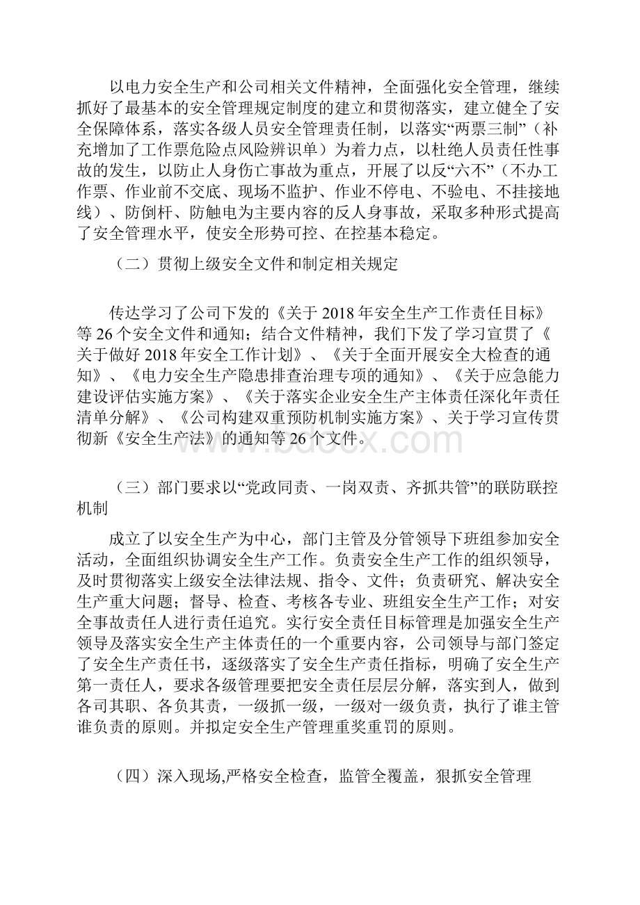 安全巡查员个人工作总结范文与安全工作总结汇编doc.docx_第3页